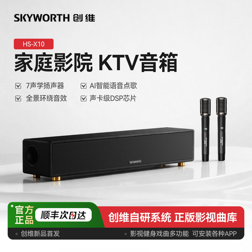 创维官方正品丨智能家庭K歌音响
