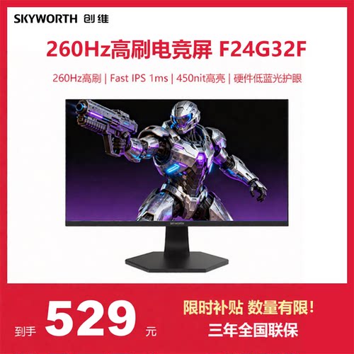 创维23.8英寸260Hz电脑显示器