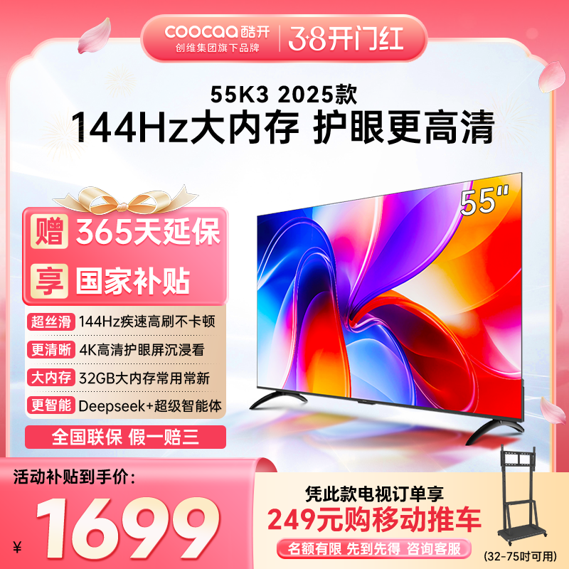 创维彩电酷开55英寸25款K3老人家用4K大内存智能WIFI正品液晶电视