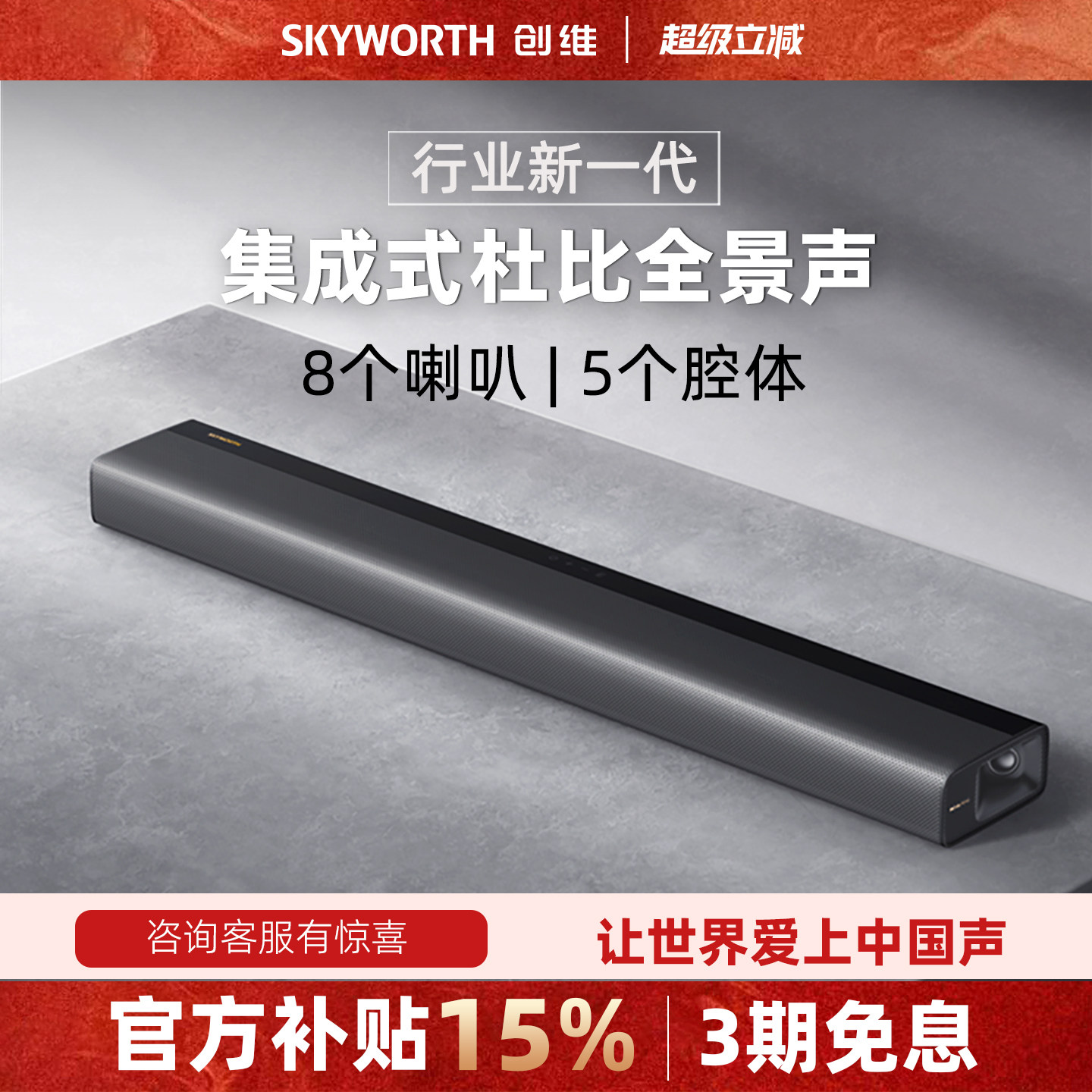 创维电视音响HS-A700杜比全景声家庭影院客厅家用回音壁投影音箱