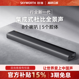 创维电视音响HS-A700杜比全景声家庭影院客厅家用回音壁投影音箱