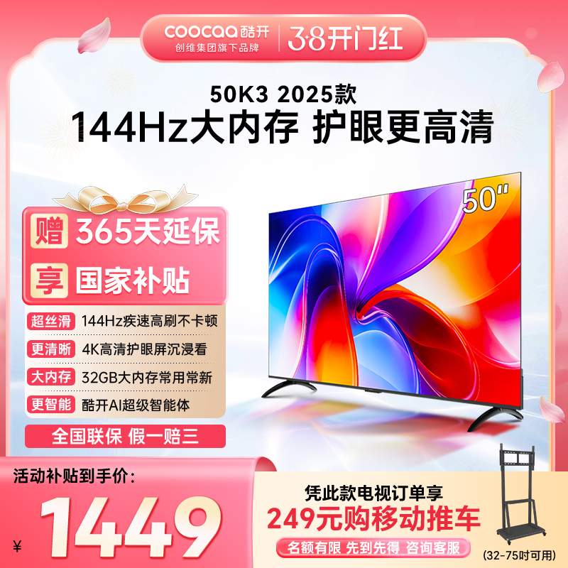 创维彩电酷开50英寸25款K3老人家用大内存智能WIFI护眼4K液晶电视