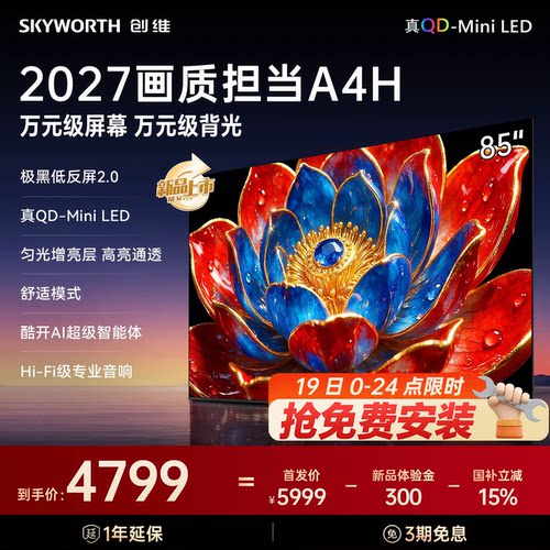 新品创维85A4HQD-Miniled电视机