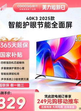 创维彩电酷开K3 25款40英寸老人家用高清智能WIFI液晶官方电视机