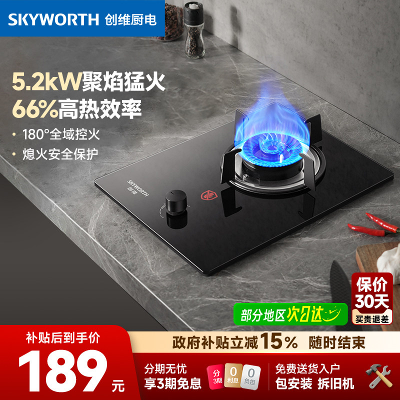 创维燃气灶单灶家用台式嵌入式煤气灶单眼灶天然气灶具猛火炉灶台图片
