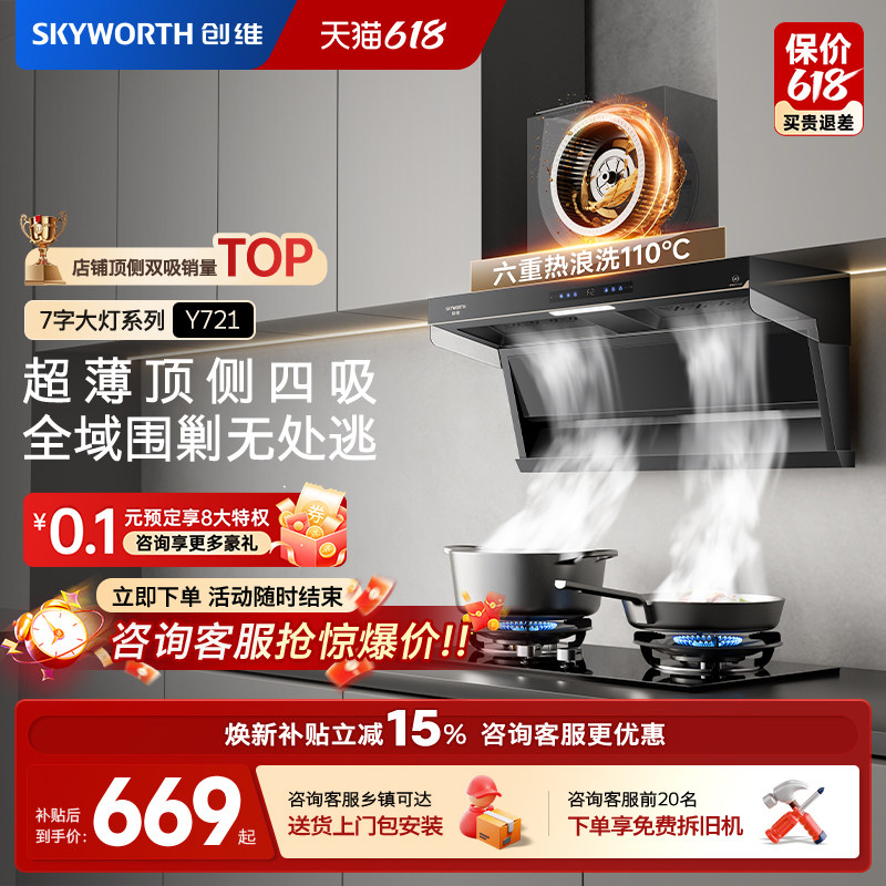 [国补15%]创维变频大吸力油烟机