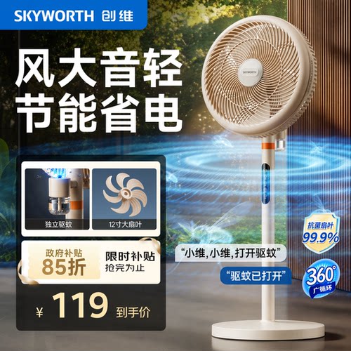 创维驱蚊大风量智能语音电风扇