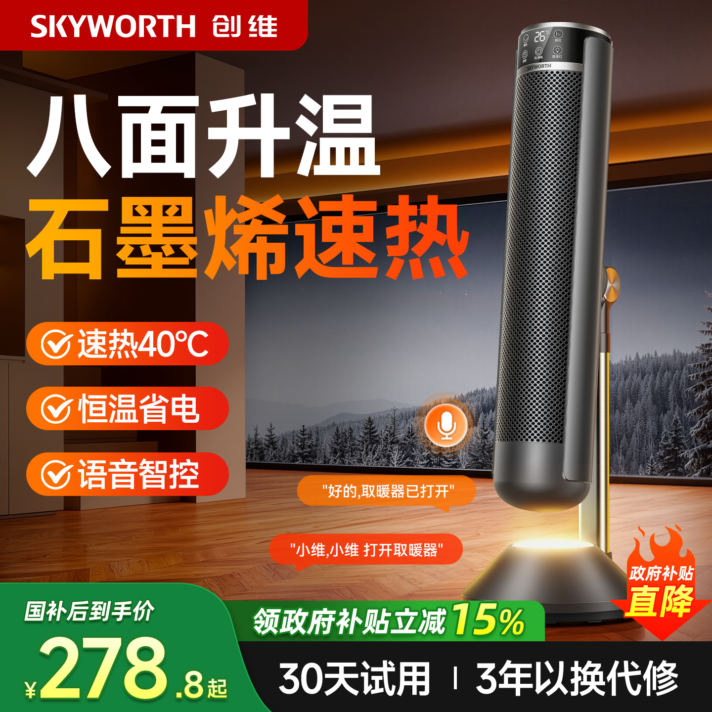 创维灵动悬臂取暖器家用节能省电暖器热风机智能语音石墨烯暖风机