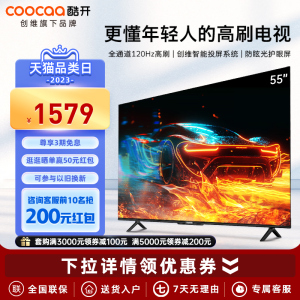 创维酷开P31 Max 55英寸全通道120Hz高刷智能护眼平板电视家用