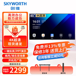 100会议电视平板一体机4K超清移动超薄会议室无线投屏显示屏办公培训商用电视机教学大屏 DSV5 创维65