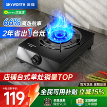 创维Z105T煤气灶单灶台式出租房家用猛火灶具单眼燃气灶天然气灶