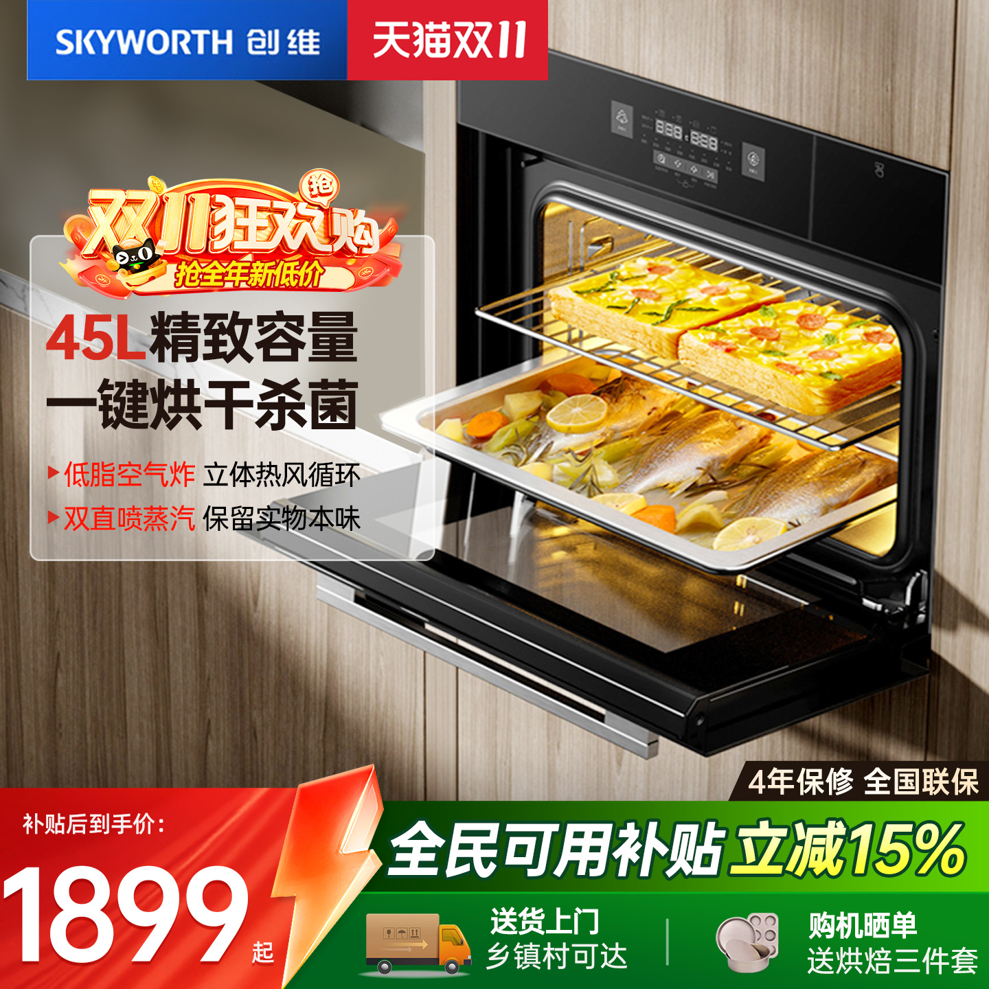 创维K101蒸烤箱家用多功能嵌入式二合一体机大容量电蒸箱电烤箱