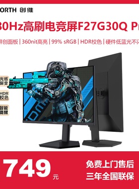 创维27英寸 2K 180Hz 1ms IPS HDR硬件低蓝光 旋转升降电竞显示器