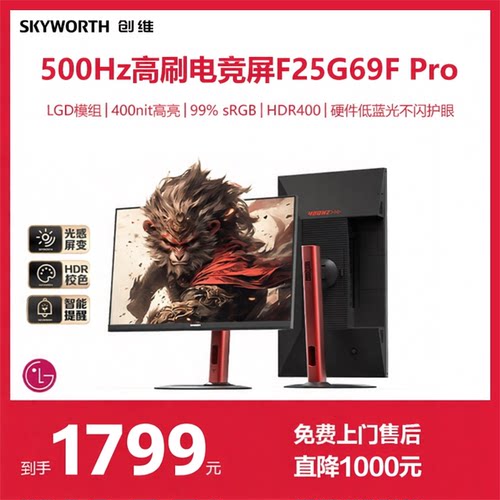 创维500hz超高刷显示器