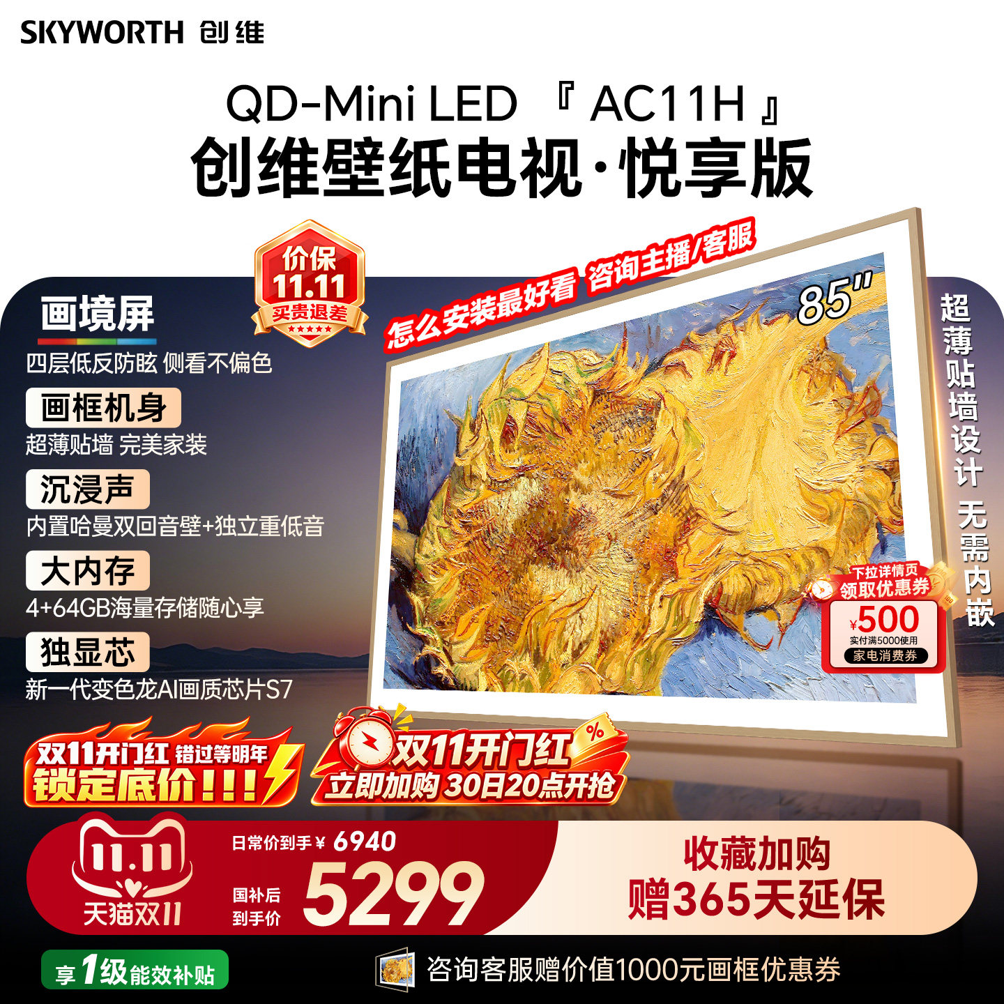 【爆款】创维壁纸电视机85AC11H 85英寸大内存39mm超薄贴墙壁挂