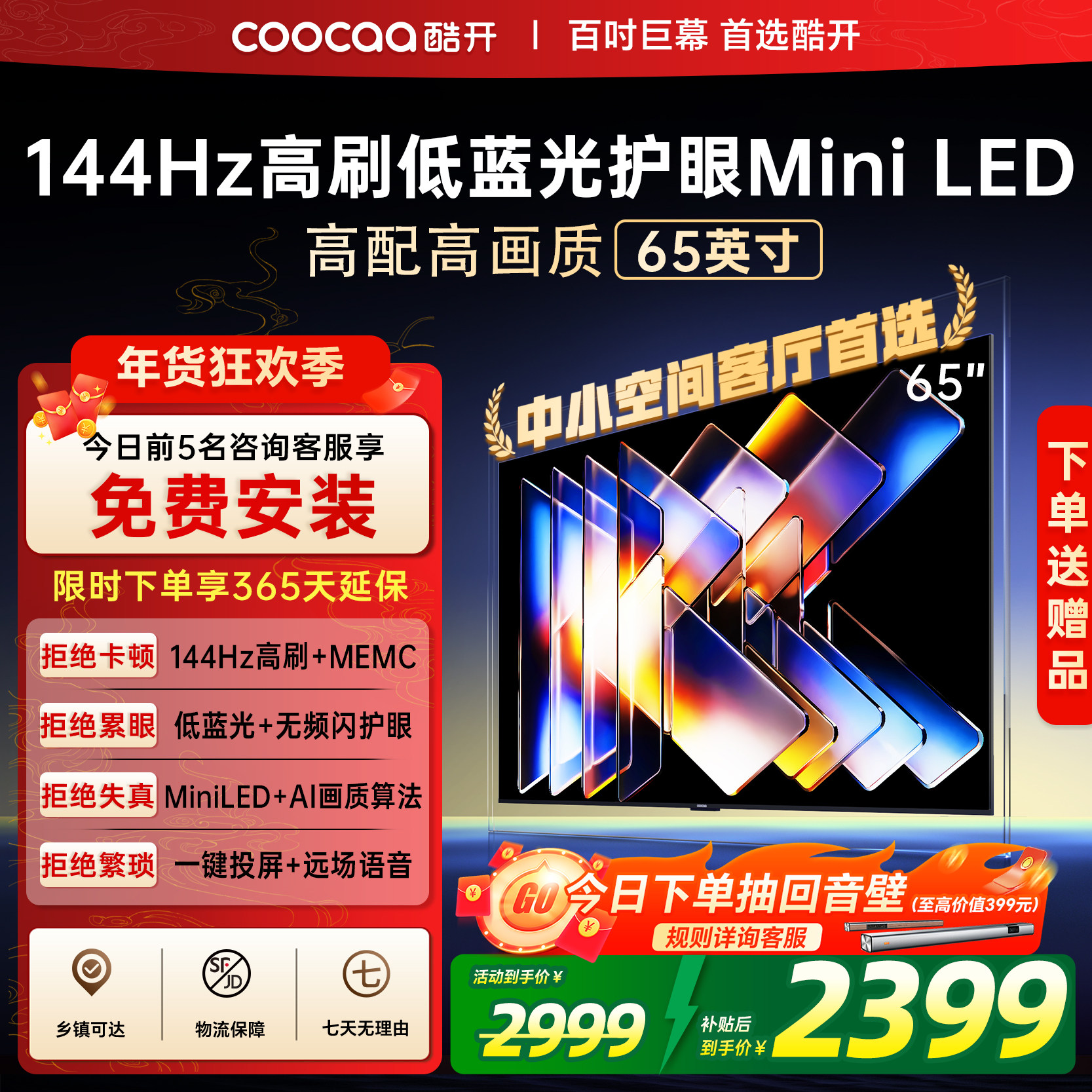 创维电视 酷开65英寸MiniLED家用高清液晶屏官方电视机K6