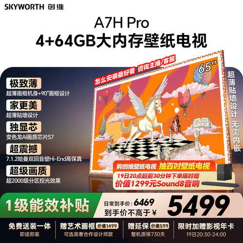 以旧换新补贴移动电视AI智能