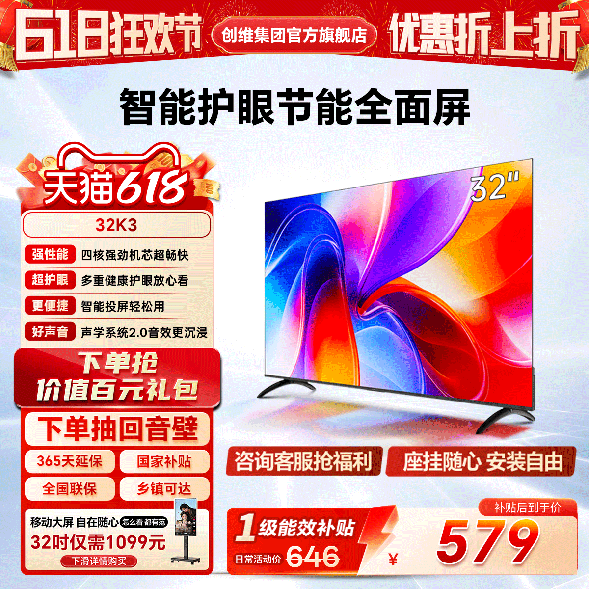 创维彩电酷开32英寸爆款K3老人家用智能WIFI高清护眼液晶正品电视
