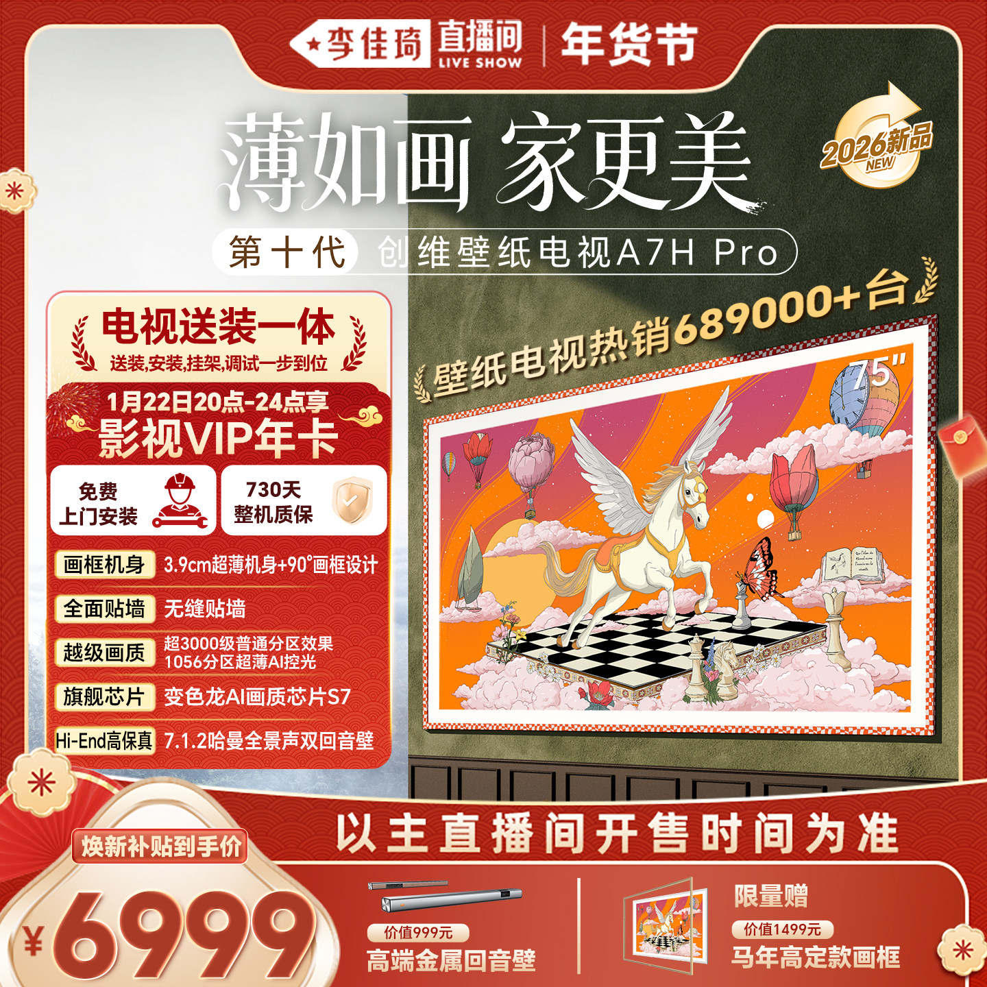 【李佳琦直播间生活节】创维壁纸电视机A7HPro75英寸超3000级分区,大家电,平板电视,淘宝优惠券,粉丝福利购,淘宝优惠卷