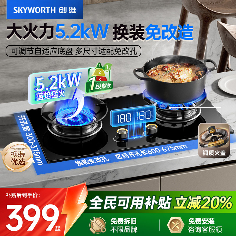 创维煤气灶家用双灶天然气燃气灶定时嵌入式液化气炉灶具猛火灶台