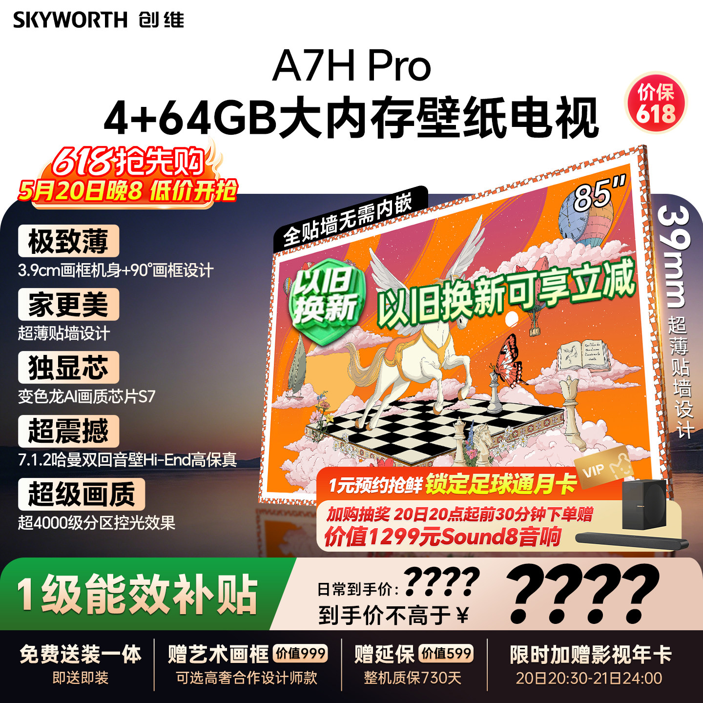 【保价618】创维A7H Pro壁纸电视机85英寸QD-Mini