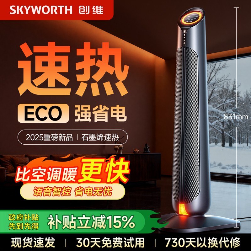 创维取暖器家用暖风机加高速热取暖电暖气电暖风冷暖两用冬季神器