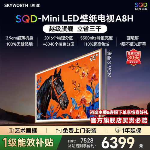 创维壁纸电视65A8H2026年新款