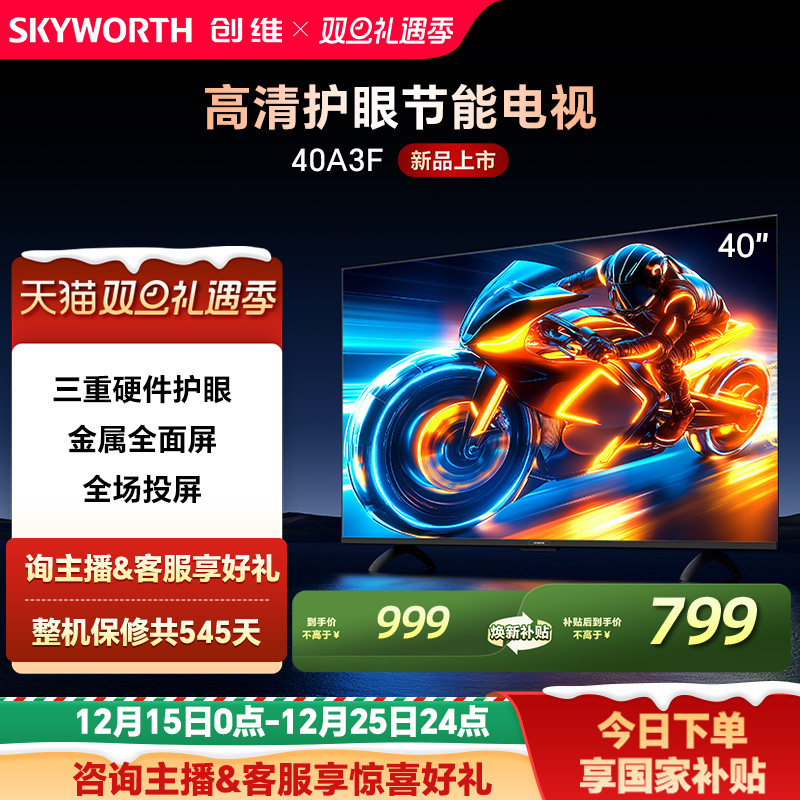 创维40A3F高清护眼投屏节能电视