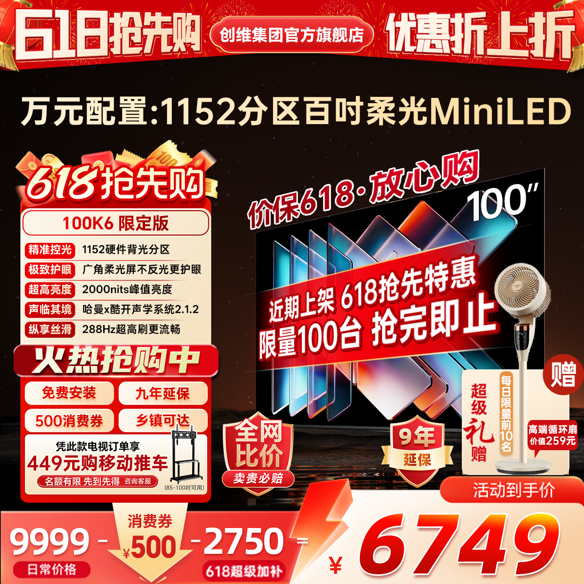 创维酷开100K6限定版百吋大屏4K超高清MiniLED家用大内存正品电视