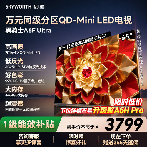 创维电视机65A6FUltra65英寸