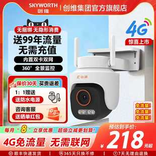 创维小湃K50室外球机免流量手机远程摄像头双向通话家用4G监控器