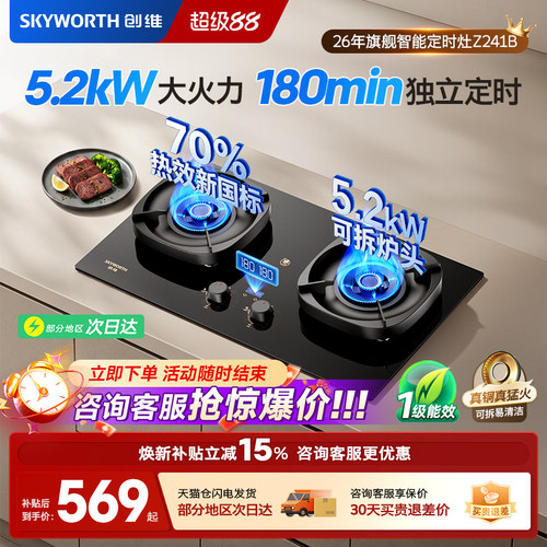 双边智能定时+70%高热效燃气灶
