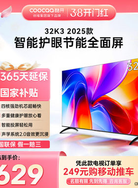 创维彩电酷开32英寸25款K3老人家用智能WIFI高清护眼液晶正品电视