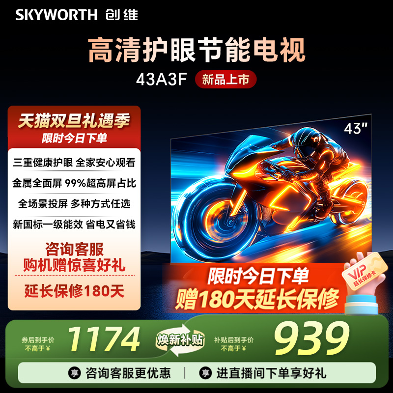 创维电视43A3F家用液晶电视机