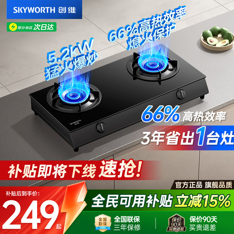 创维Z205T燃气灶双灶家用台式煤气灶液化天然气灶猛火灶具炉灶台