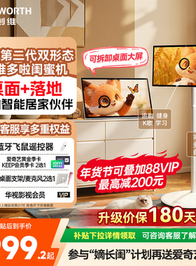 创维多啦闺蜜机超高清4K大屏平板学习机大内存触控随心屏K歌直播移动屏电视27/32英寸N20/S20Ultra新年礼物