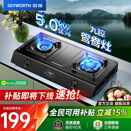 创维Z202T煤气灶双灶出租房家用台式液化气燃气灶猛火灶具炉灶台