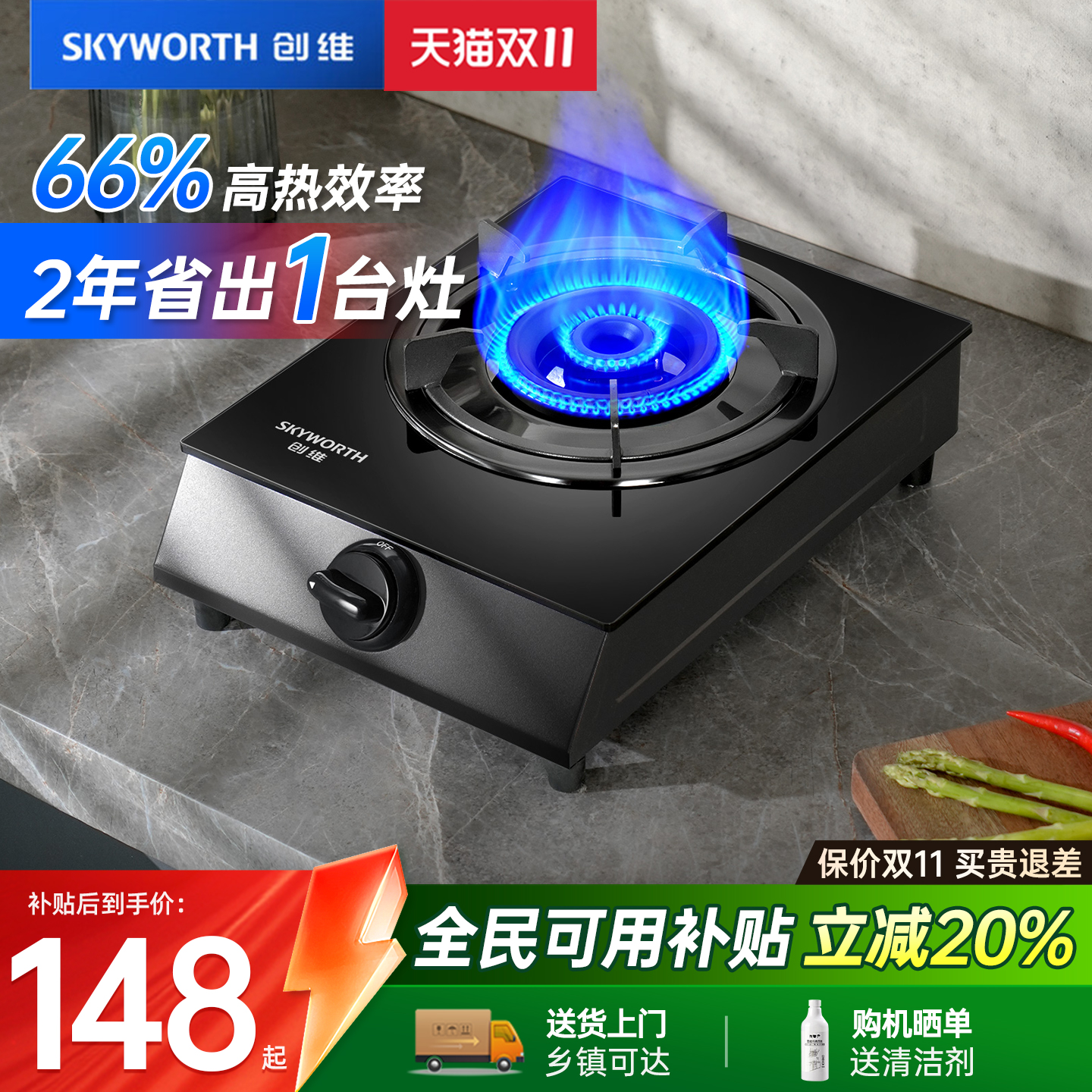 66%高热效率-创维节能省气燃气灶