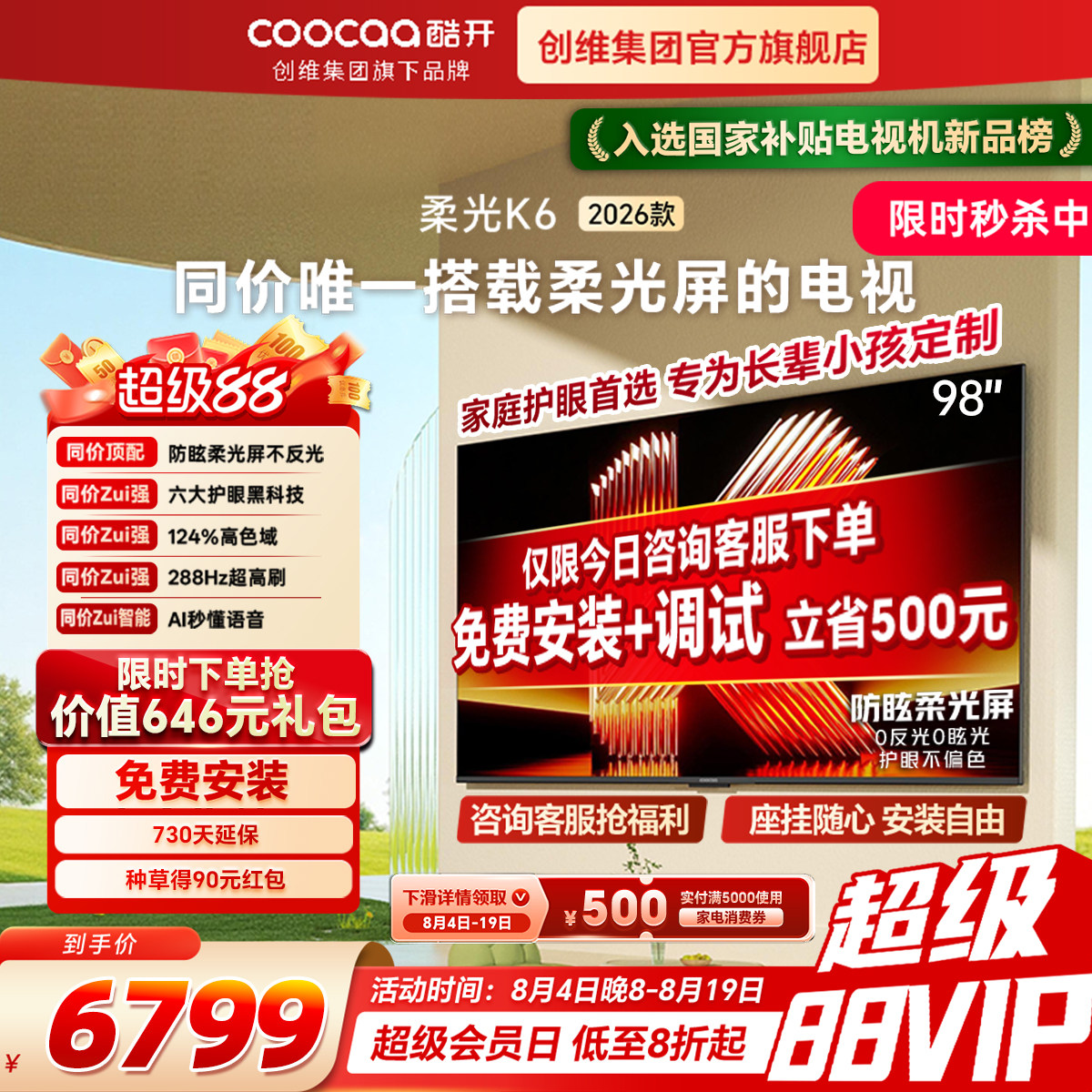 coocaa/酷开 98P5H