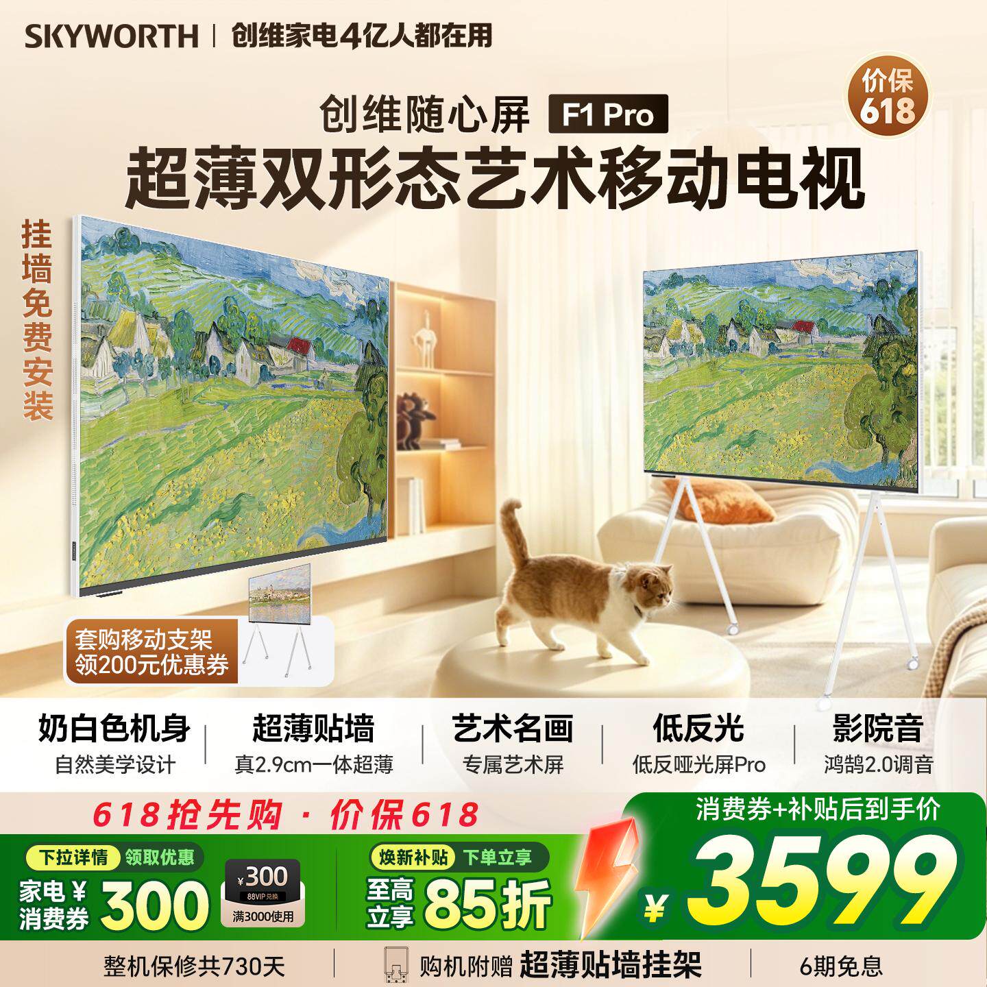 创维随心屏F1 Pro 55英寸4K壁纸超薄无缝贴墙可移动电视 