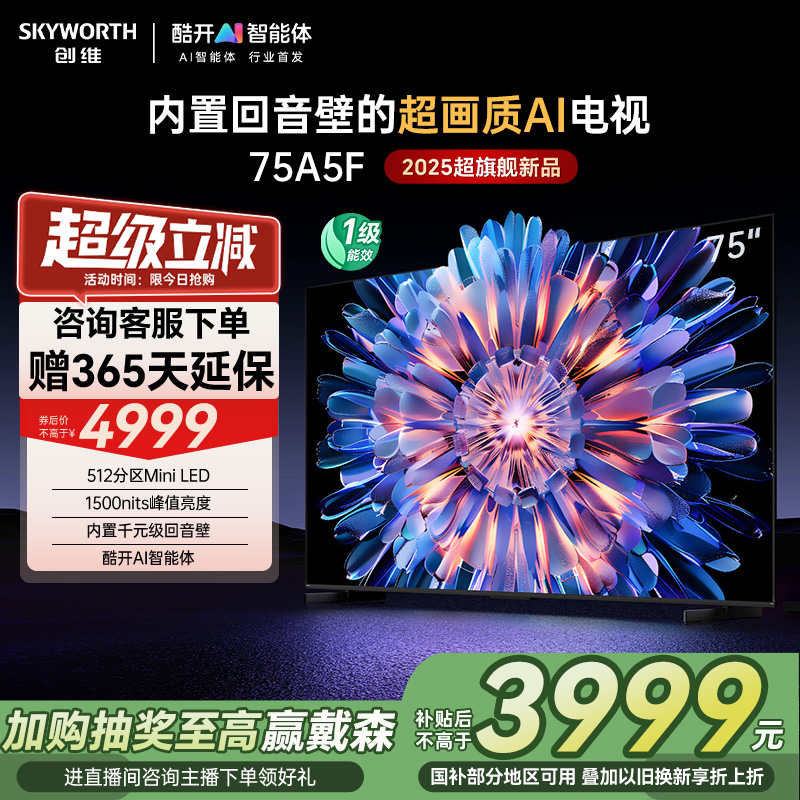 Ծɻ´ά75A5F 75ӢMiniLEDûAIܵӻ20%3991.2Ԫ
