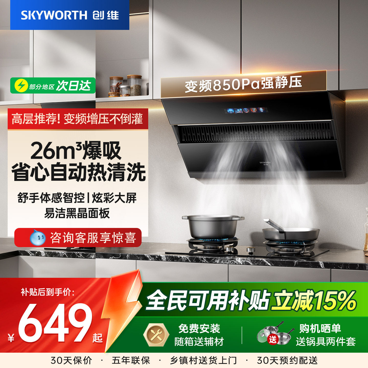 创维Y118S抽油烟机家用顶侧双吸厨房大吸力变频吸烟机官方旗舰店,大家电,油烟机,淘宝优惠券,粉丝福利购,淘宝优惠卷