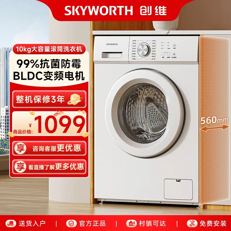 【政府补贴】创维10公斤超薄滚筒洗衣机家用全自动节能变频除菌