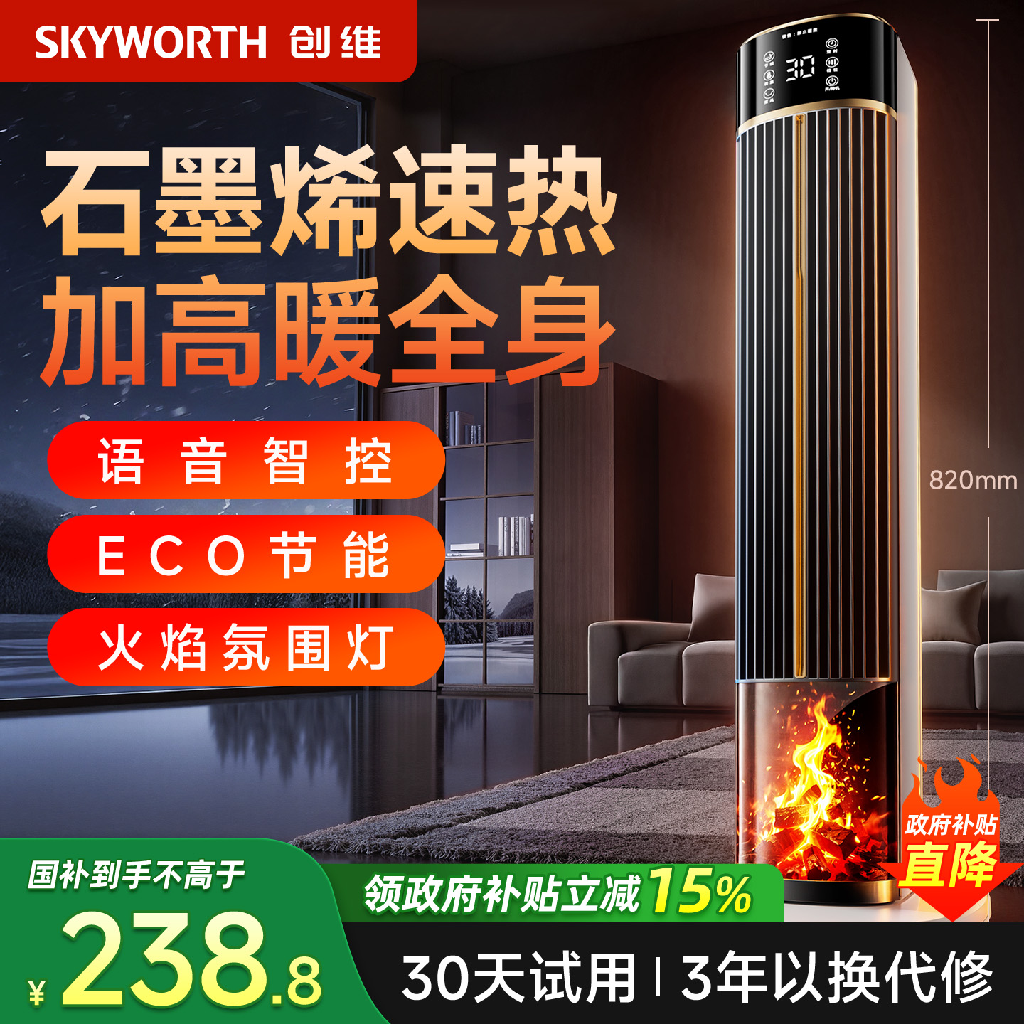 创维取暖器家用节能暖风机