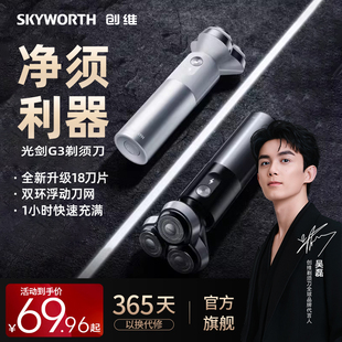 创维光剑G3电动剃须刀男士修剪便携刮胡刀送男友节日礼物官方旗舰