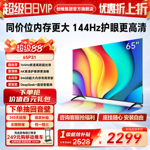 酷开创维65P31 2+64GB 144Hz高刷AI声控智能WiFi投屏液晶平板电视