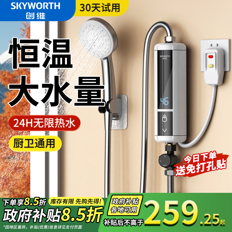 创维即热式热水器变频恒温免打孔