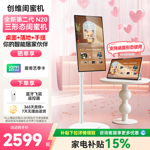 创维闺蜜机 24.5英寸 N20 移动屏智能屏触控随心屏超高清大屏x长续航升降大内存K歌智能屏电视平板电脑学习机