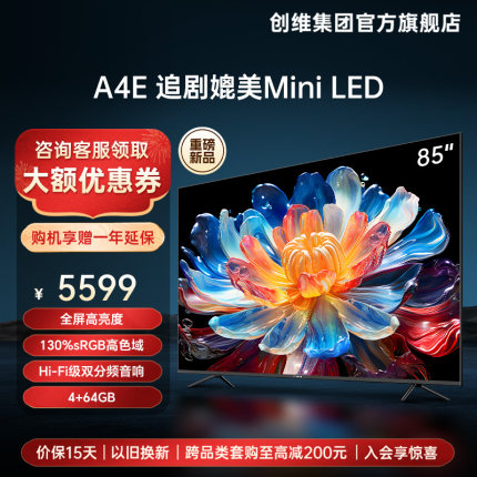 创维85A4E 85英寸6重120Hz高刷高清家用护眼官方正品液晶电视机