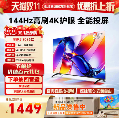 创维酷开55英寸K3 智能4K高清老人儿童官方家用液晶电视2026新款